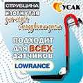 Крепление для датчика эхолота ГУСАК для лодок с надувным дном 2912