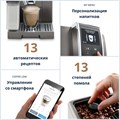 Кофемашина Delonghi Dinamica ECAM 370.95 T 2376